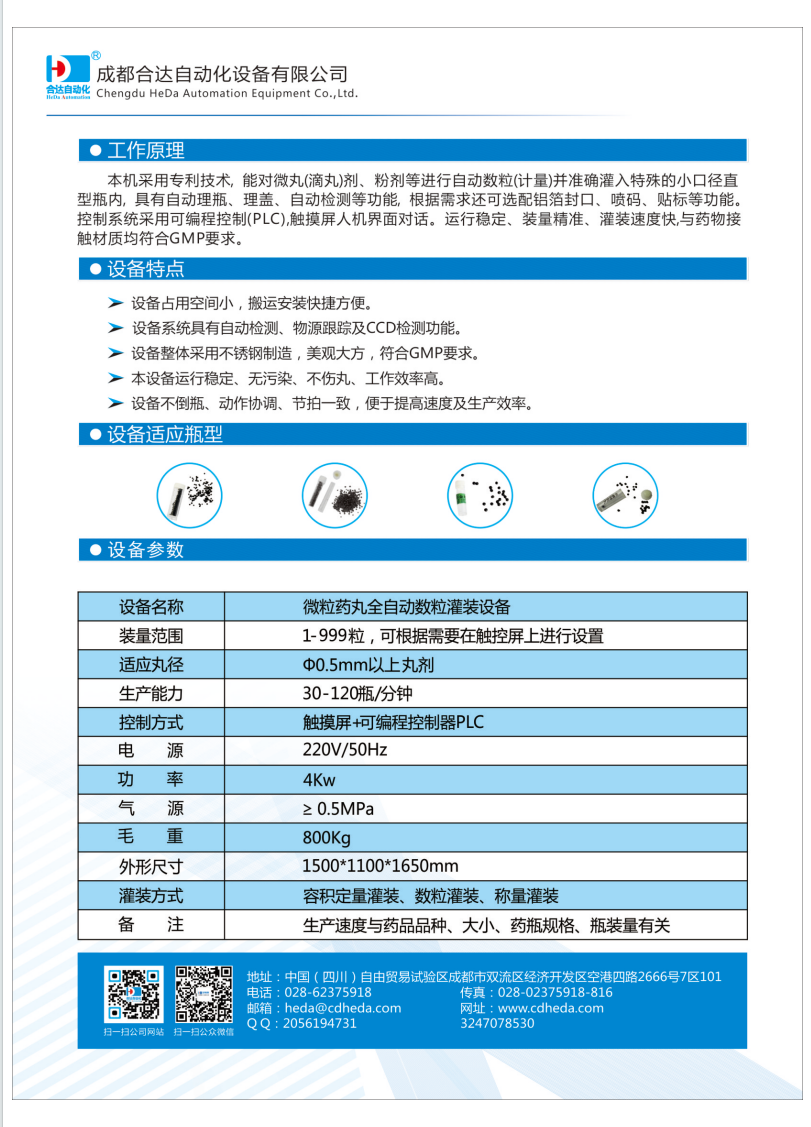 微粒藥丸全自動數(shù)粒灌裝設(shè)備背面.jpg