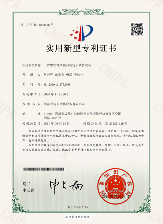 一種中空纖維膜自動(dòng)定長裁剪設(shè)備
