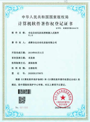 合達(dá)自動(dòng)化紡絲控制嵌入式軟件V1.0